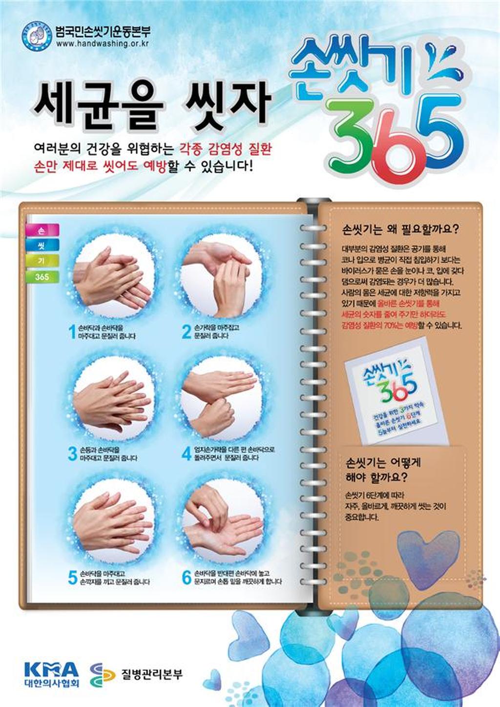 손씻기 방법