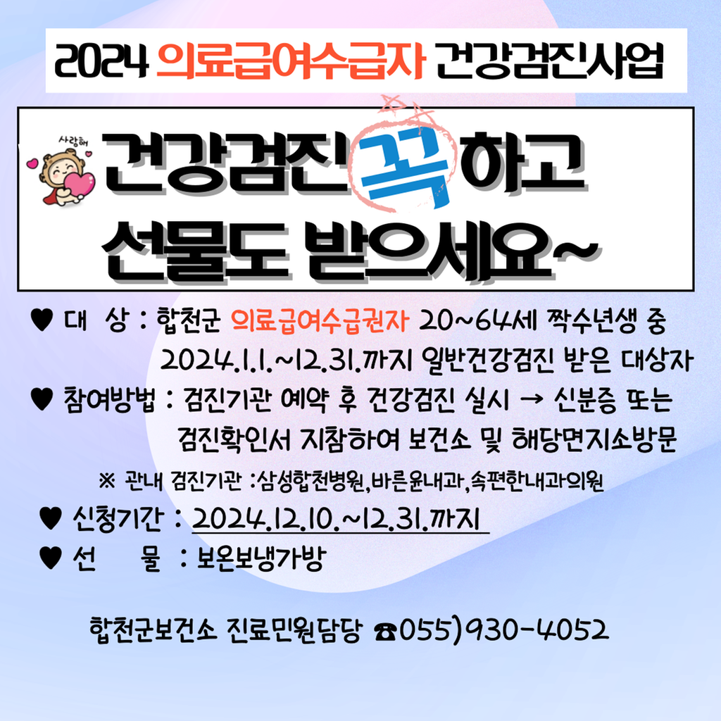 의료급여수급권자-건강검진