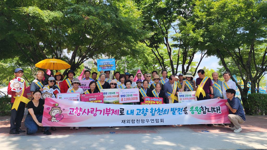 고향사랑기부제로 내 고향 합천의 발전을 응원합니다!