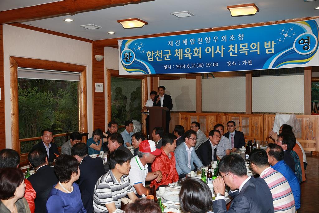 김해향우회 초청 이사친목의 밤(2014.06.21)