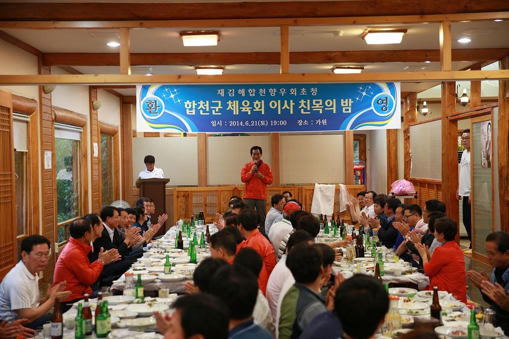 김해향우회 초청 이사친목의 밤