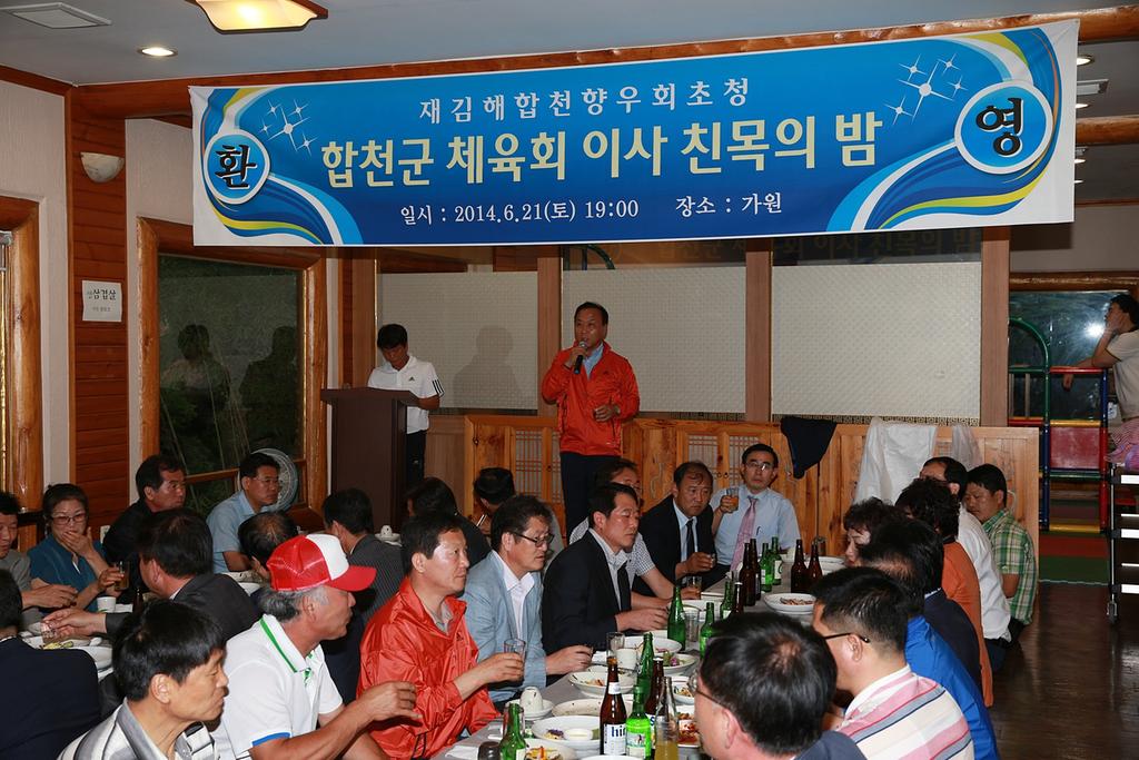 김해향우회 초청 이사친목의 밤(2014. 6. 21)