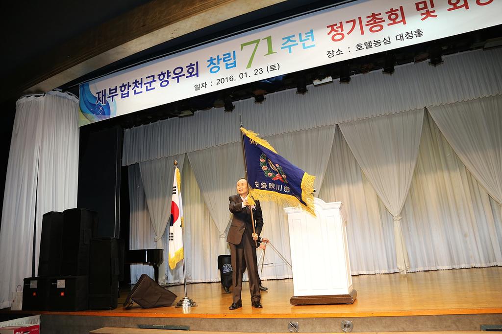 재부향우회 창립 71주년 정기총회