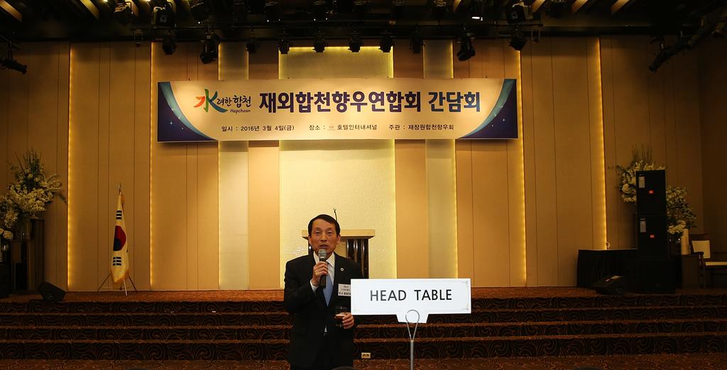 창원향우회 주관 재외합천향우연합회 간담회(3.4.~3.5.)