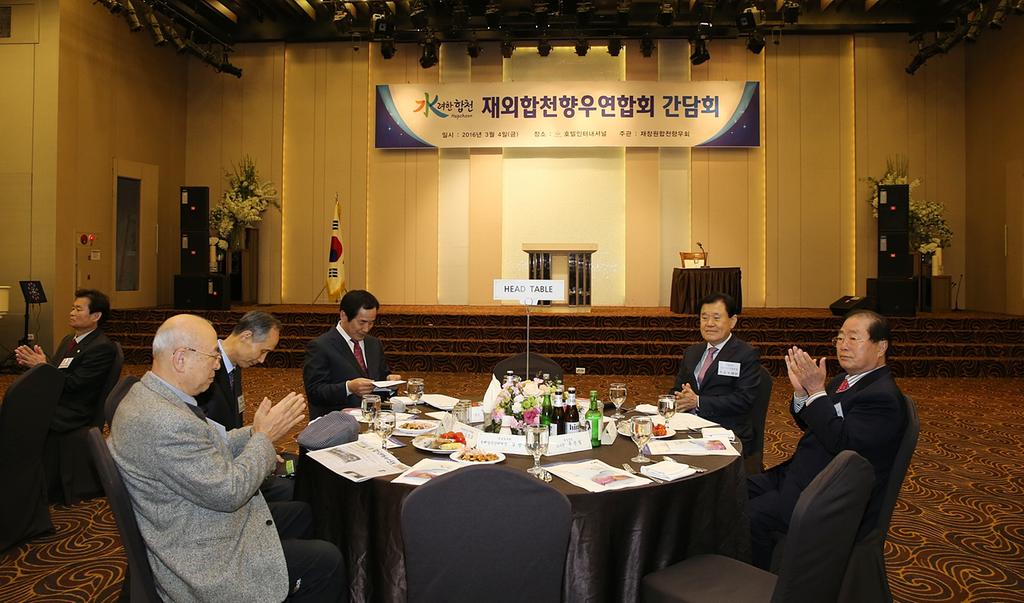 창원향우회 주관 재외합천향우연합회 간담회(3.4.~3.5.)
