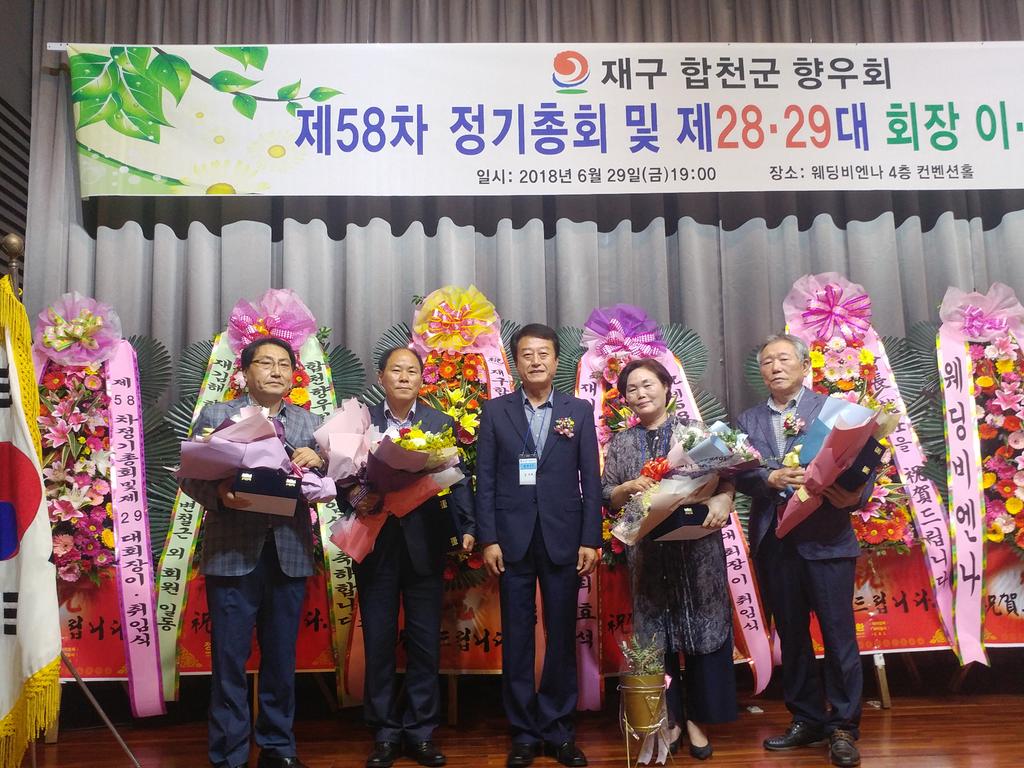 재구향우회 제58차 정기총회 및 회장 이취임식