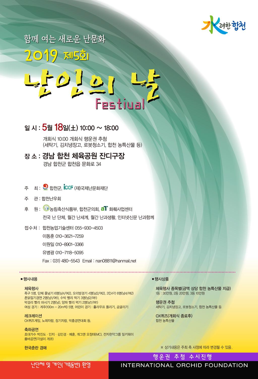 난인의날 홍보 포스터