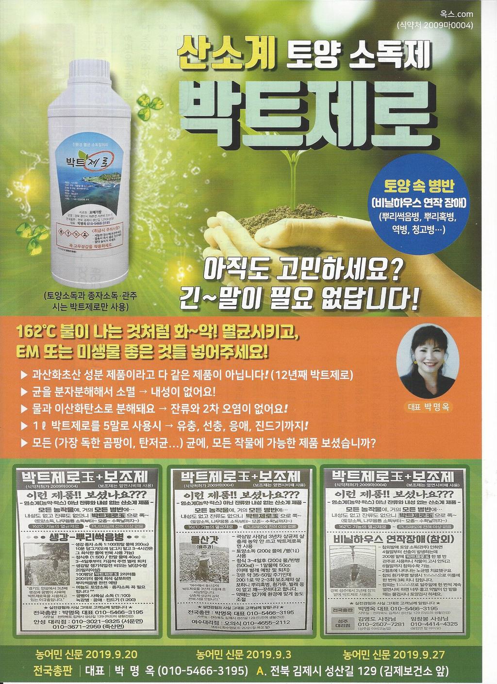 박트제로 전단지 앞면