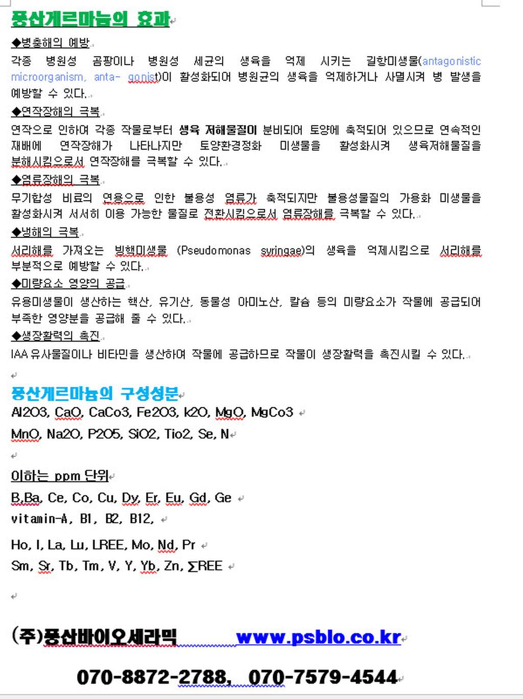 풍산게르마늄 투입효과