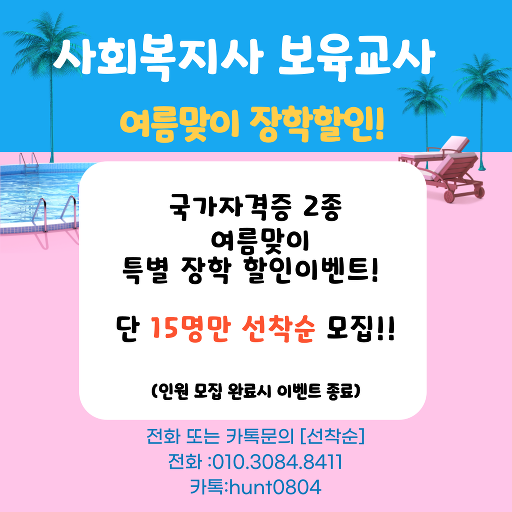 사회복지사  싸게 취득하는법?