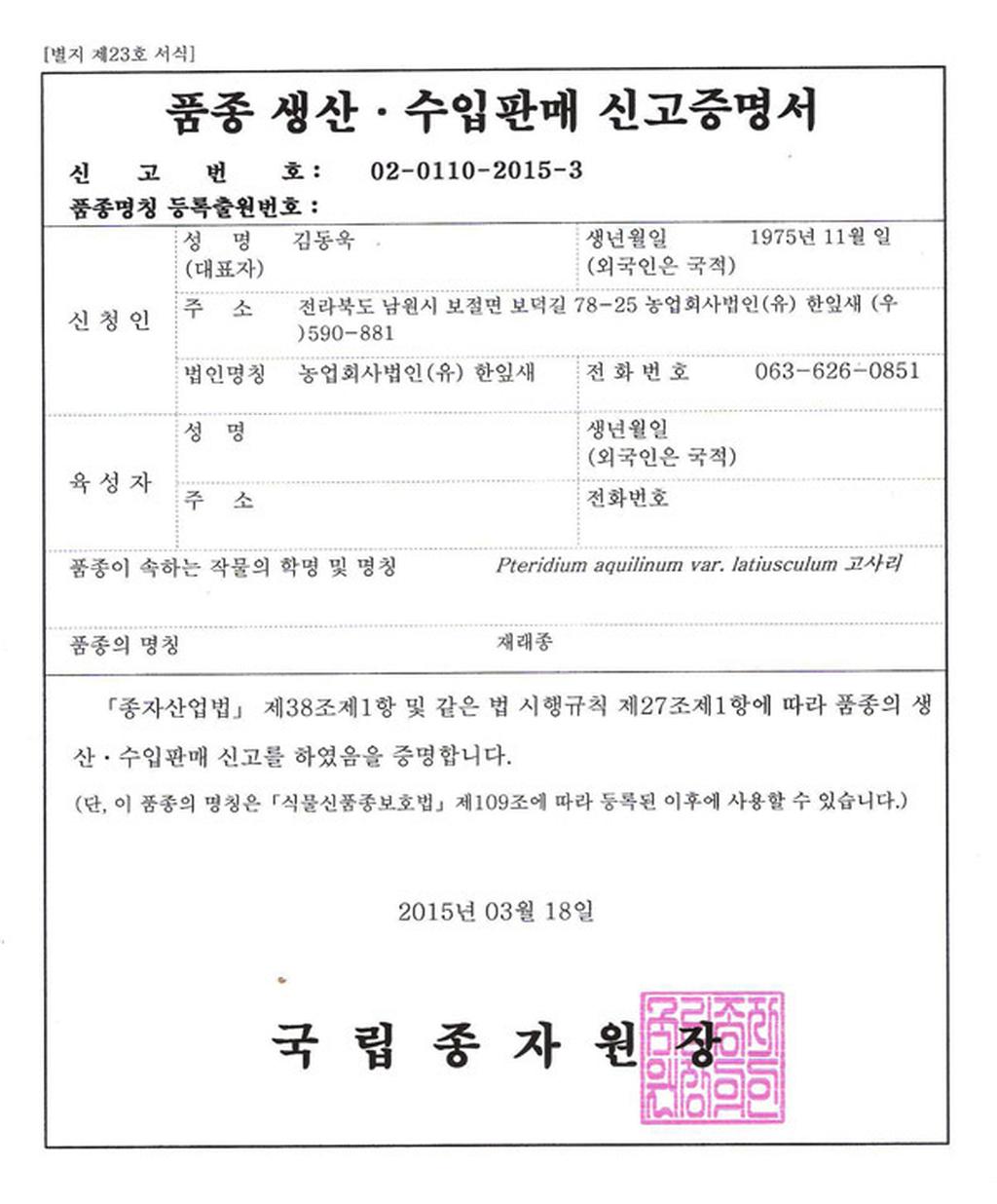 국립종자원 품종