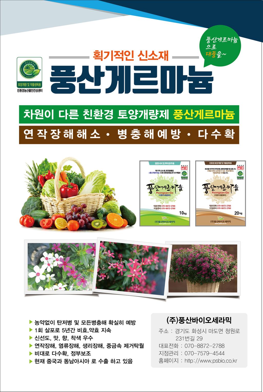 풍산게르마늄