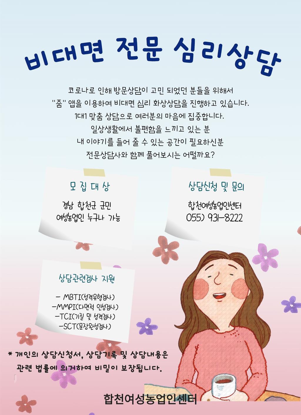 비대면 전문상담 안내