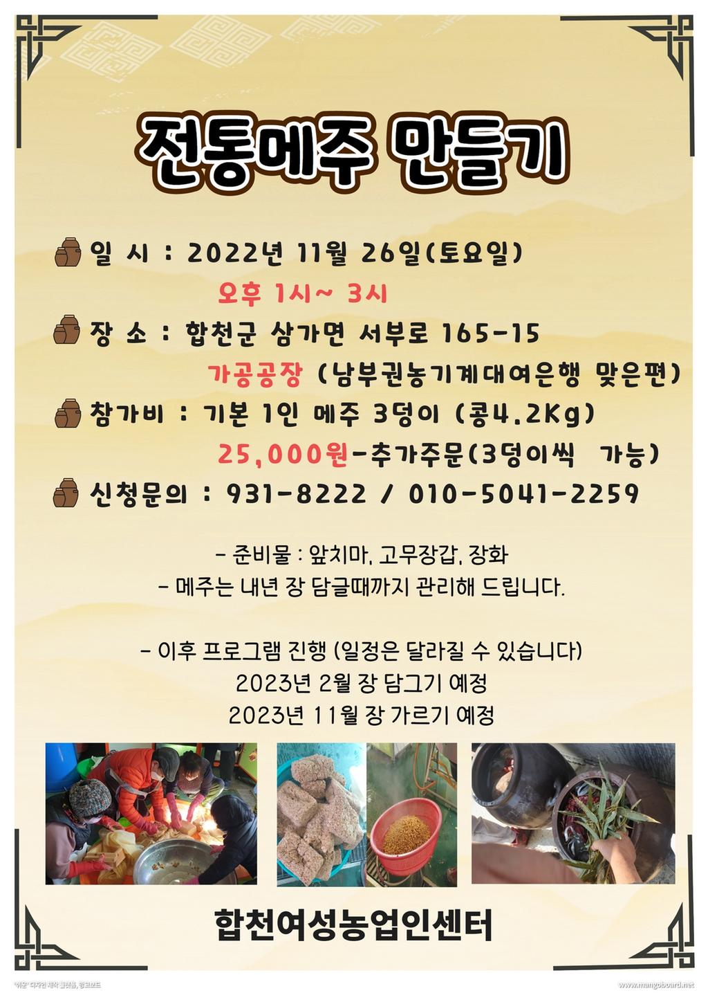 2022 전통장 만들기 안내