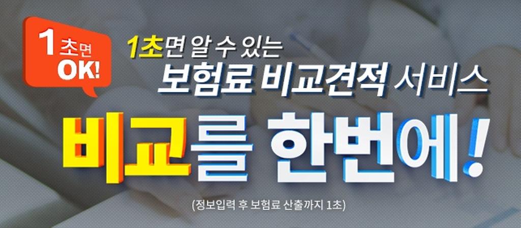 8개보험사 보험료계산