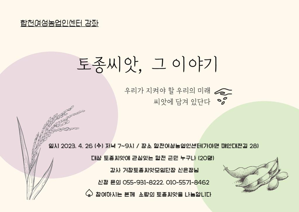 토종씨앗강좌