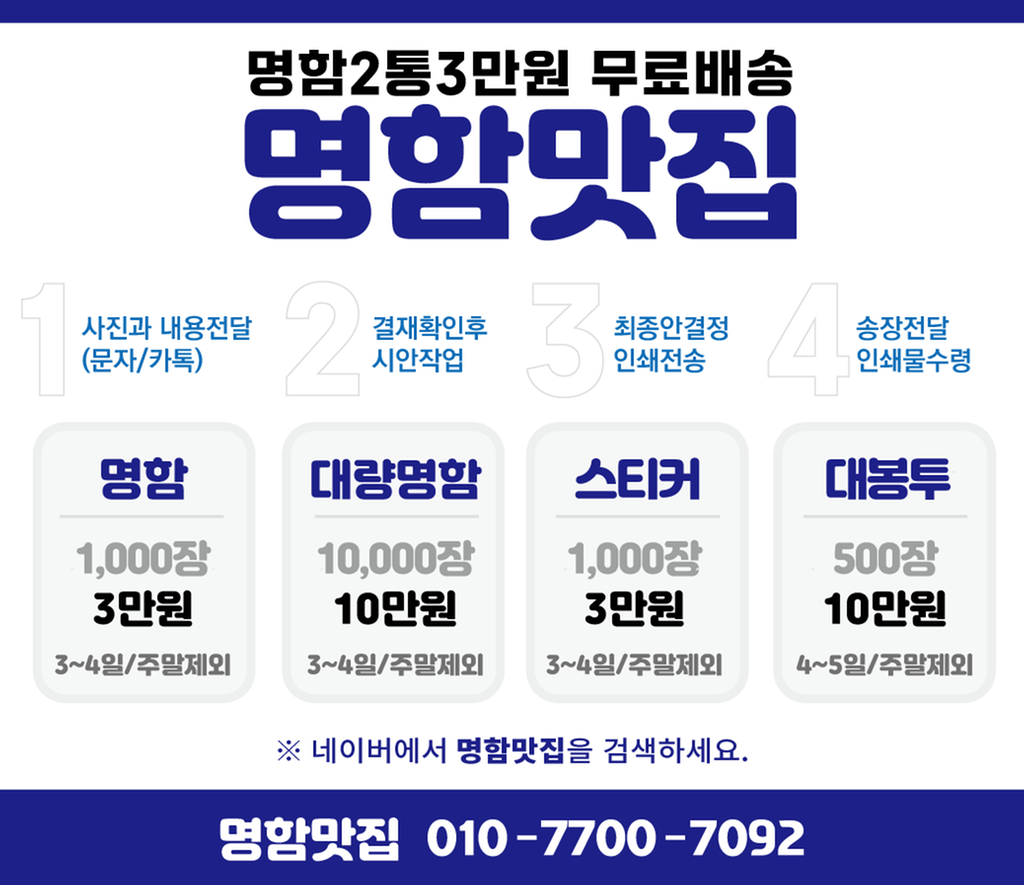 합천군 명함맛집ㅣ명함 쿠폰 스티커 선거 인쇄 1000매 3만원ㅣ무료배송