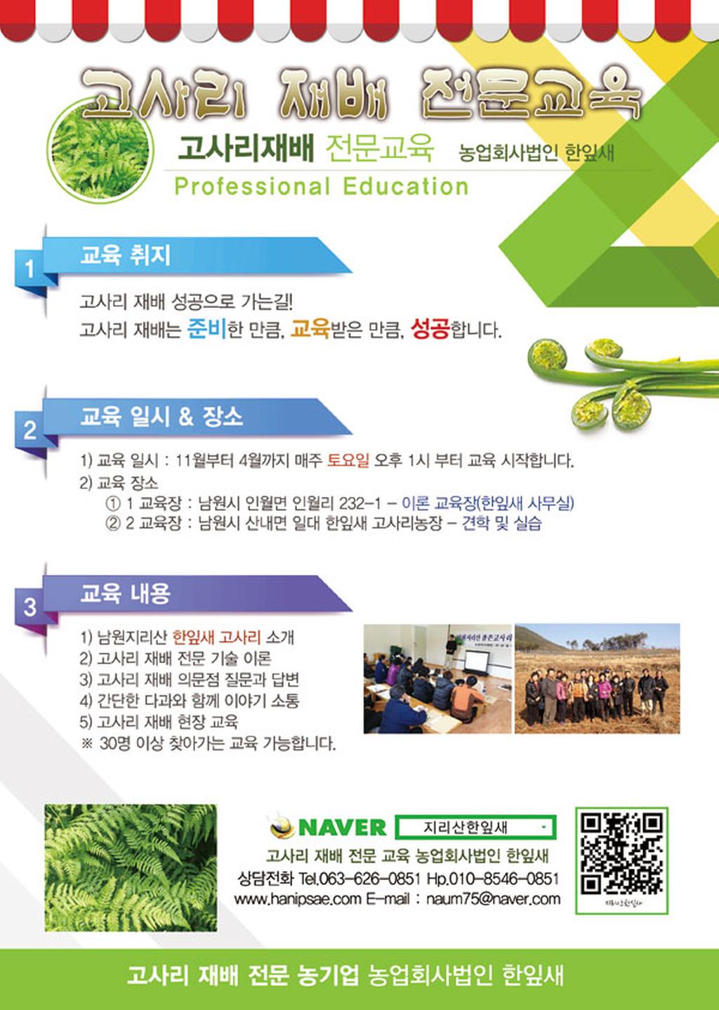 고사리재배교육 안내