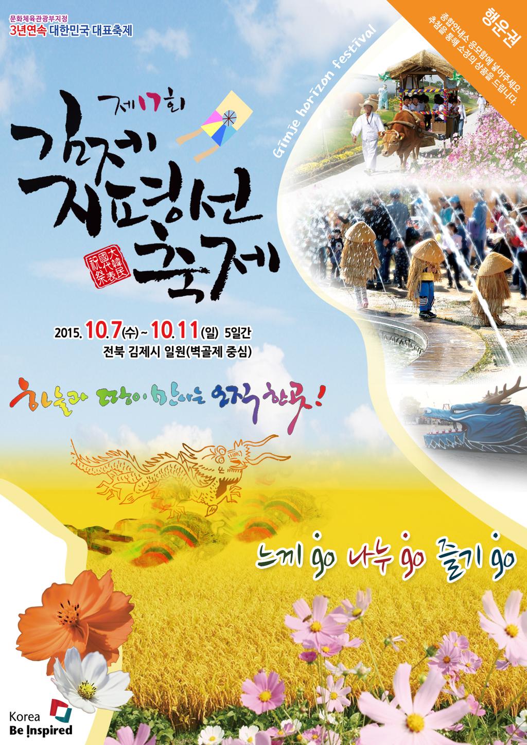 축제홍보 포스터