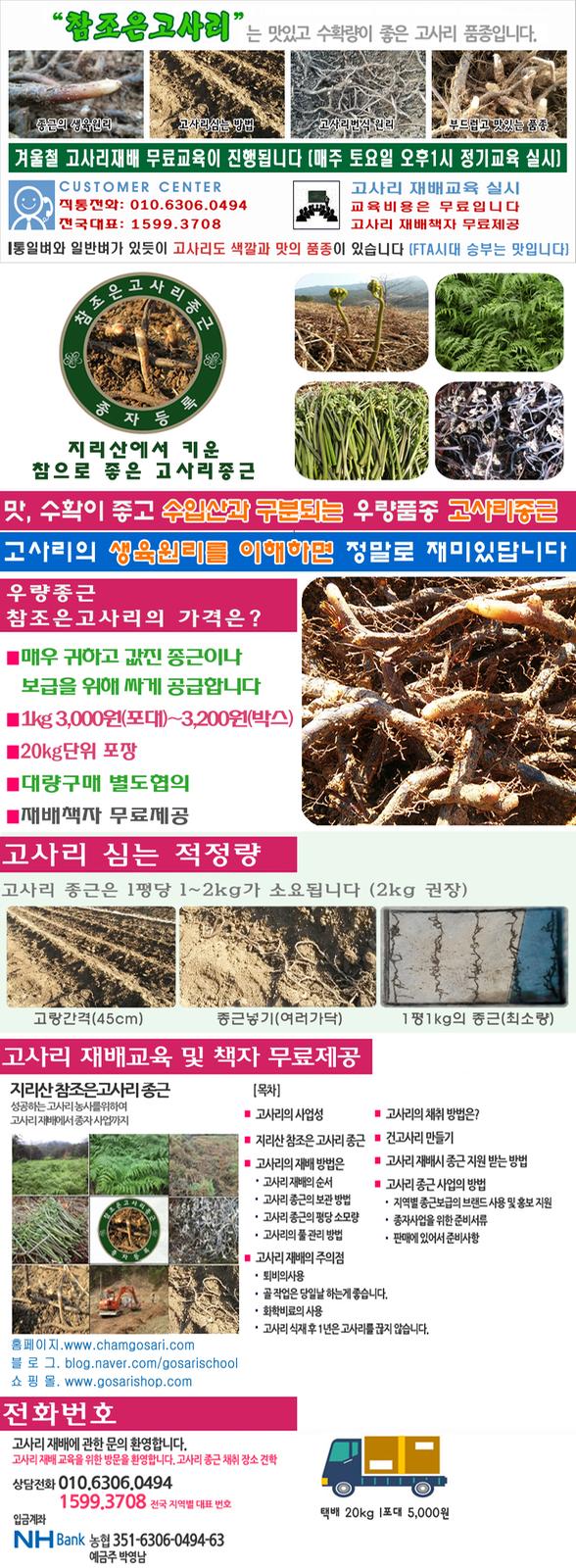 고사리재배를 위한 무료교육 및 종근소개 파일