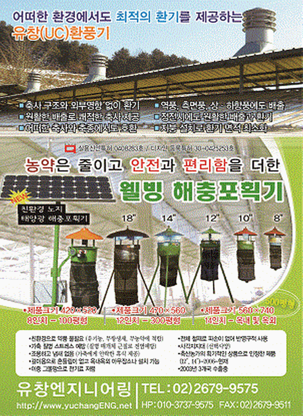 친환경적 해충 포획기
