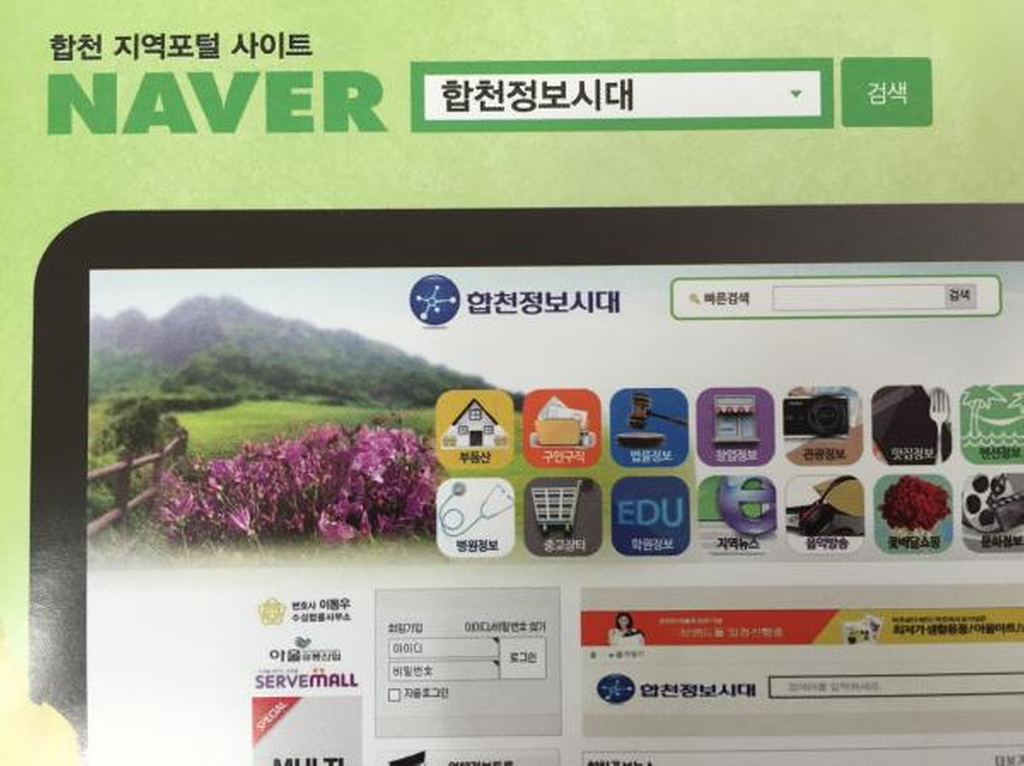 합천정보시대