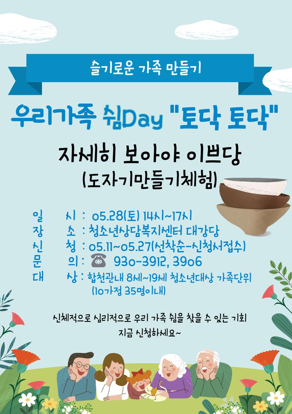 우리가족 토요쉼Day 체험 