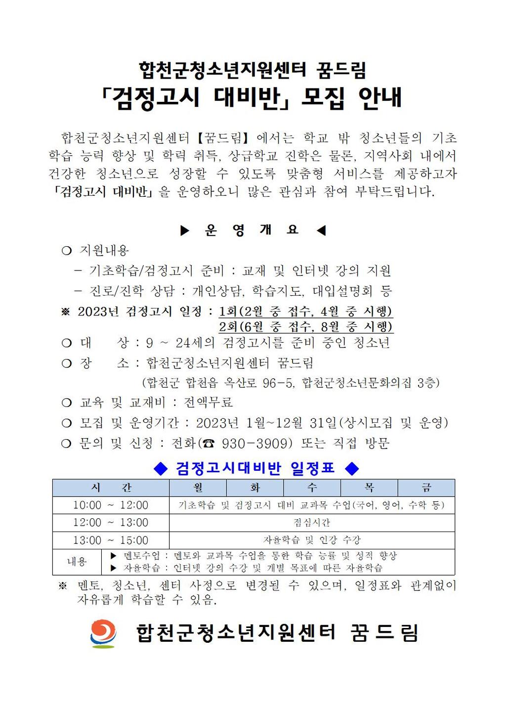 검정고시대비반 모집안내