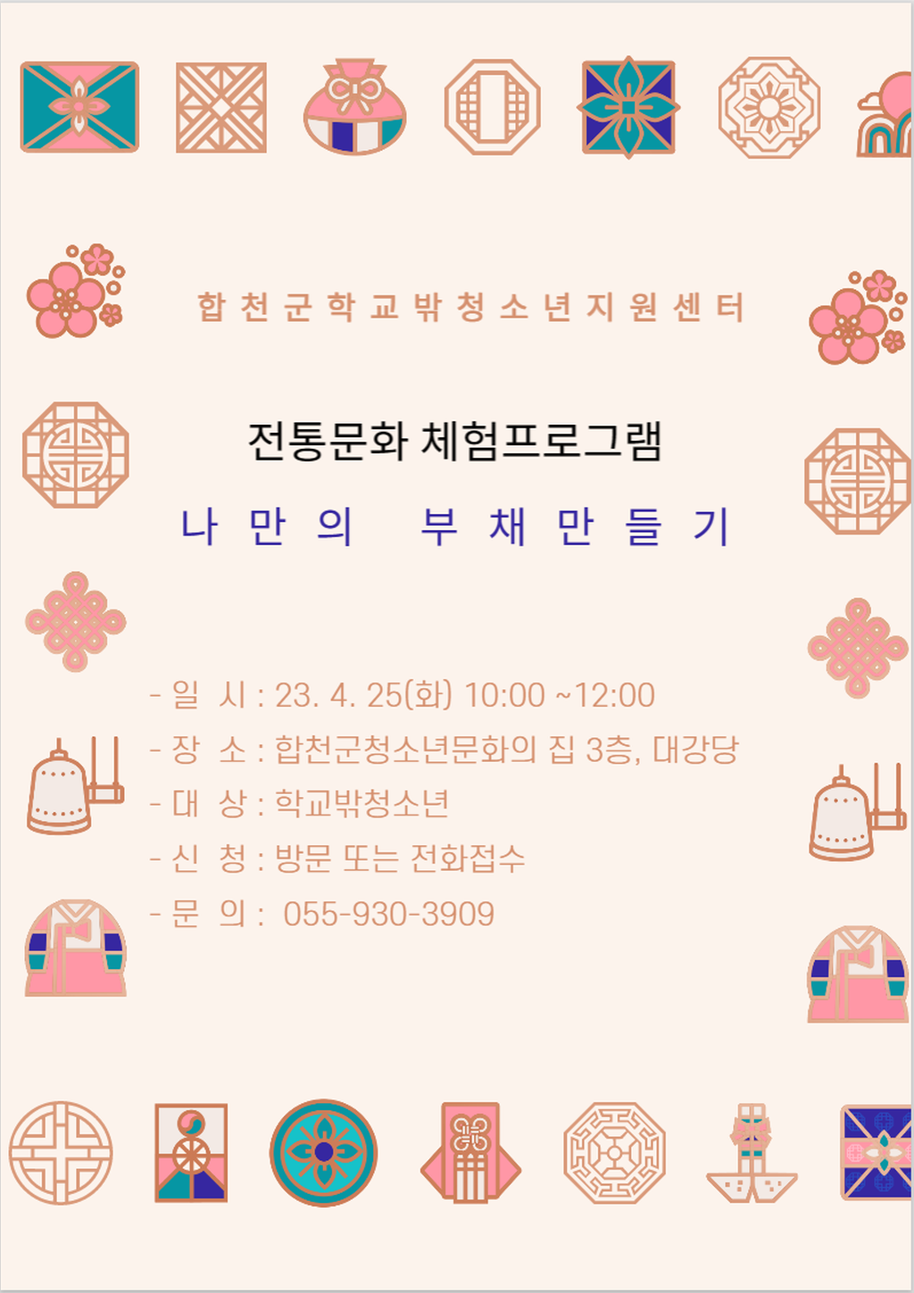 전통문화 부채만들기