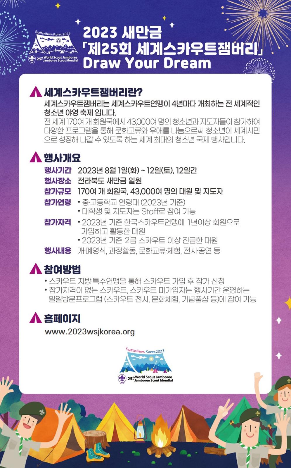 잼버리1