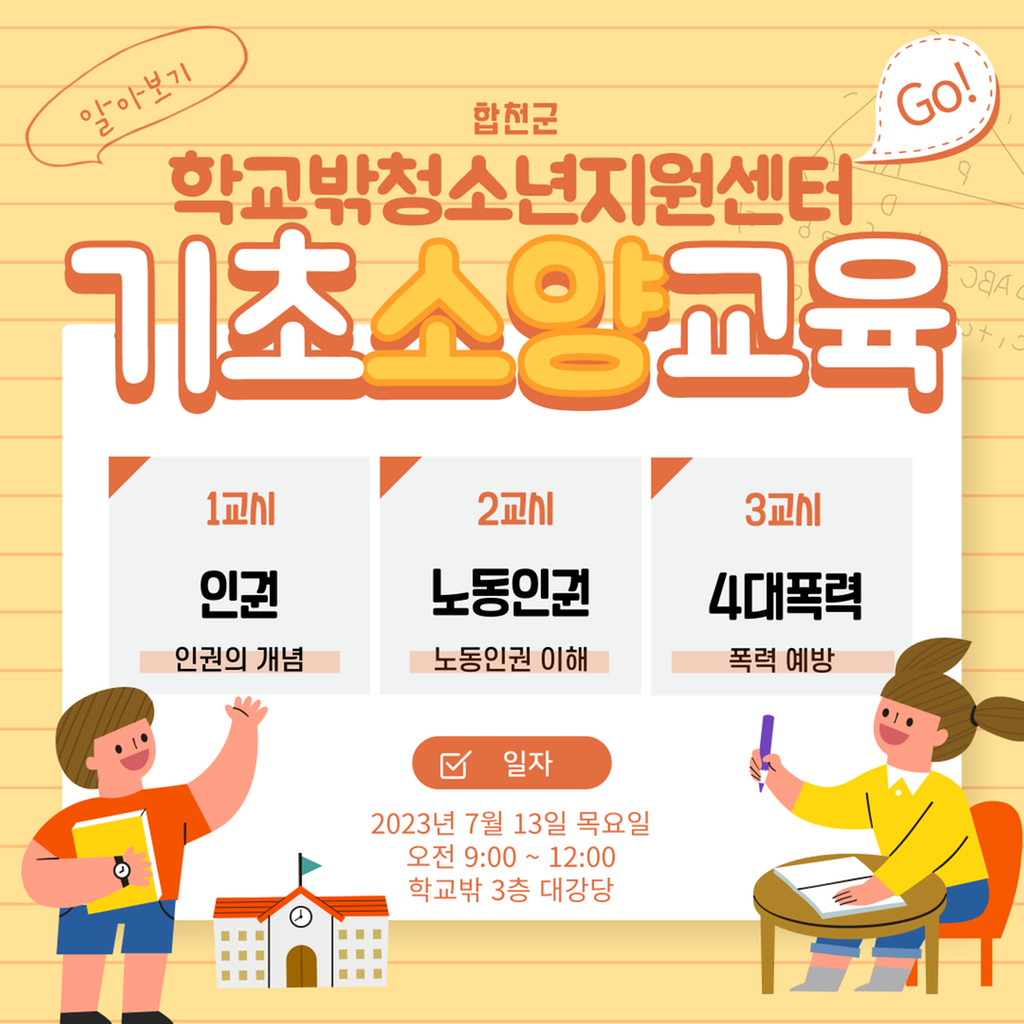 기초소양교육