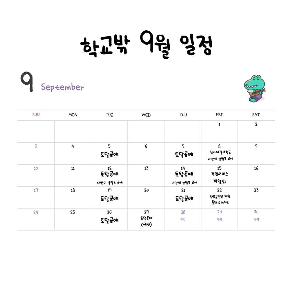 9월