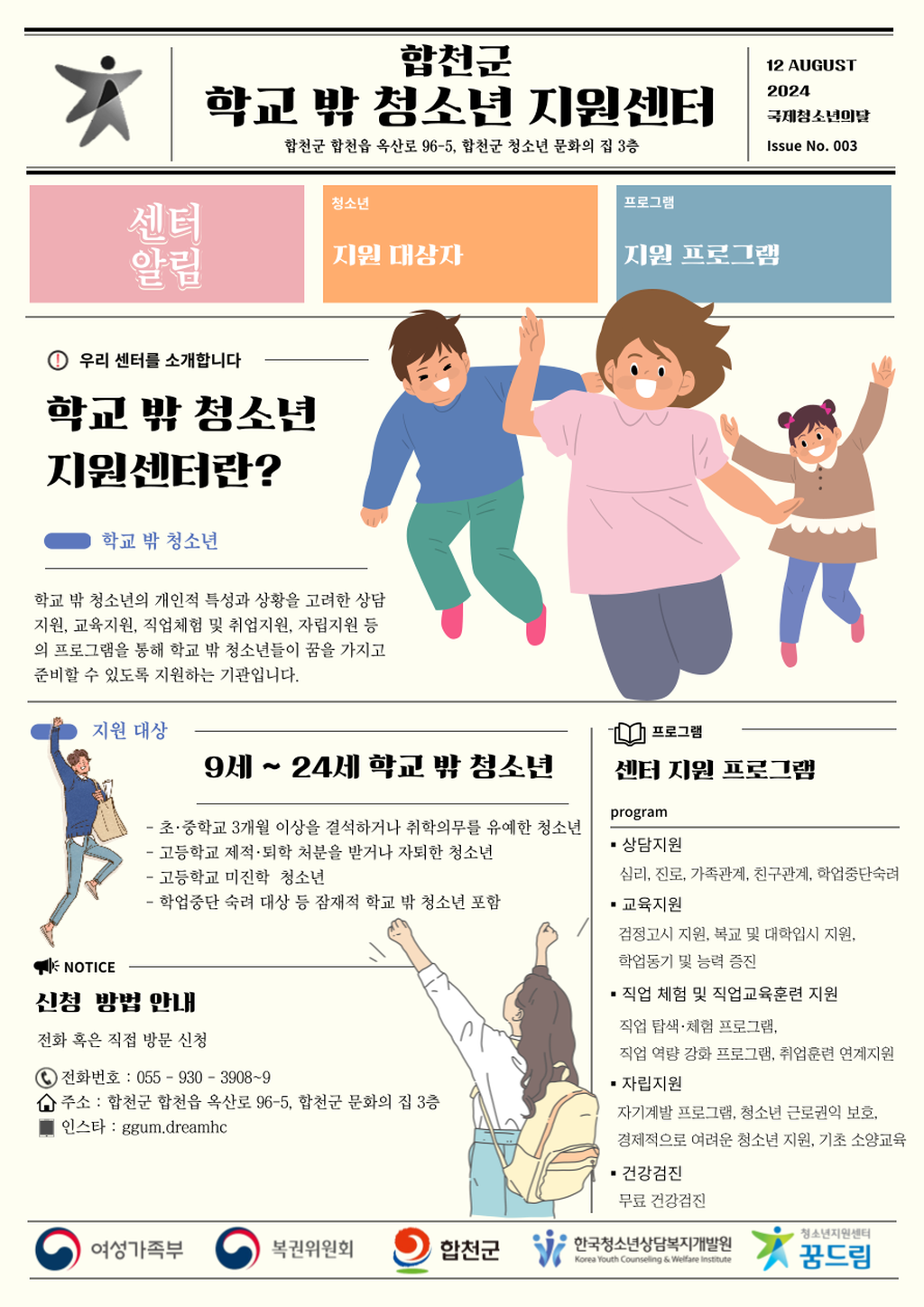 학교밖소개