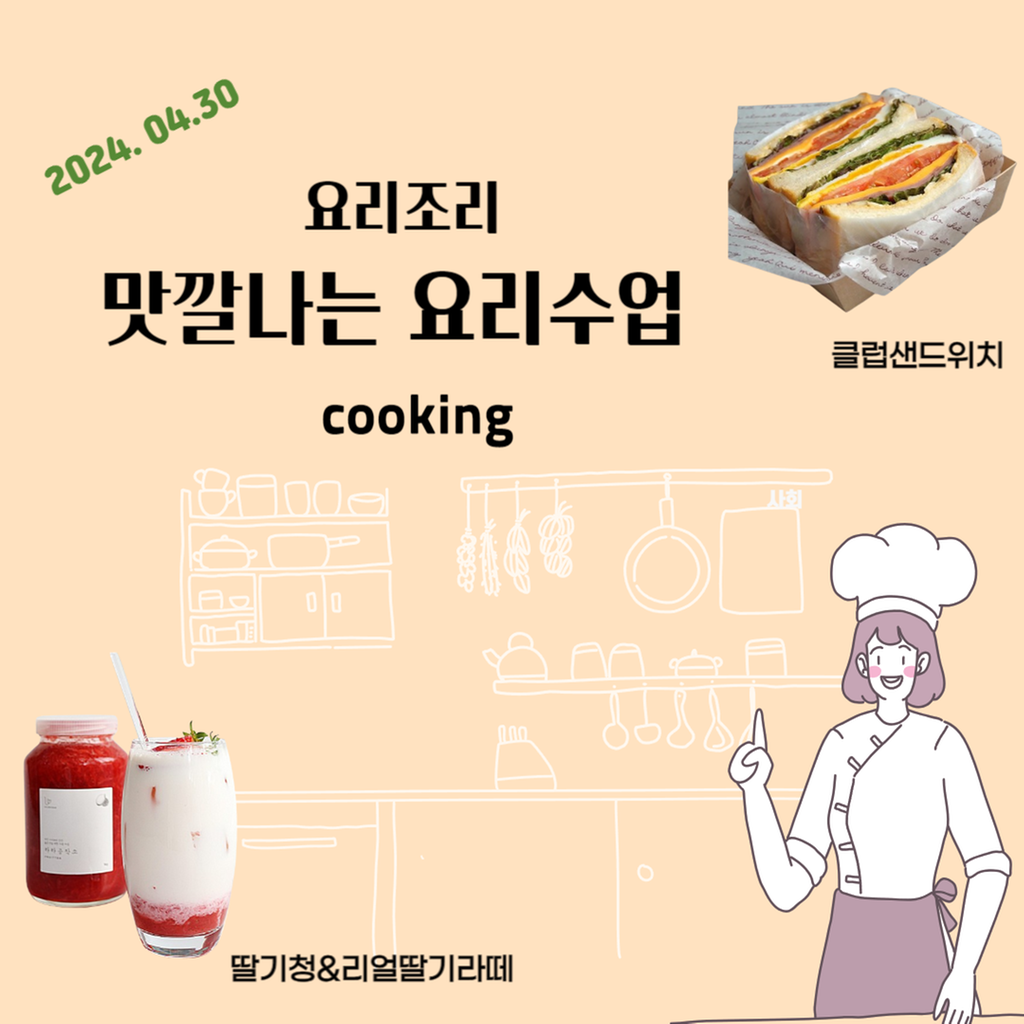 자기계발프로그램「요리조리 맛깔나는 수업」