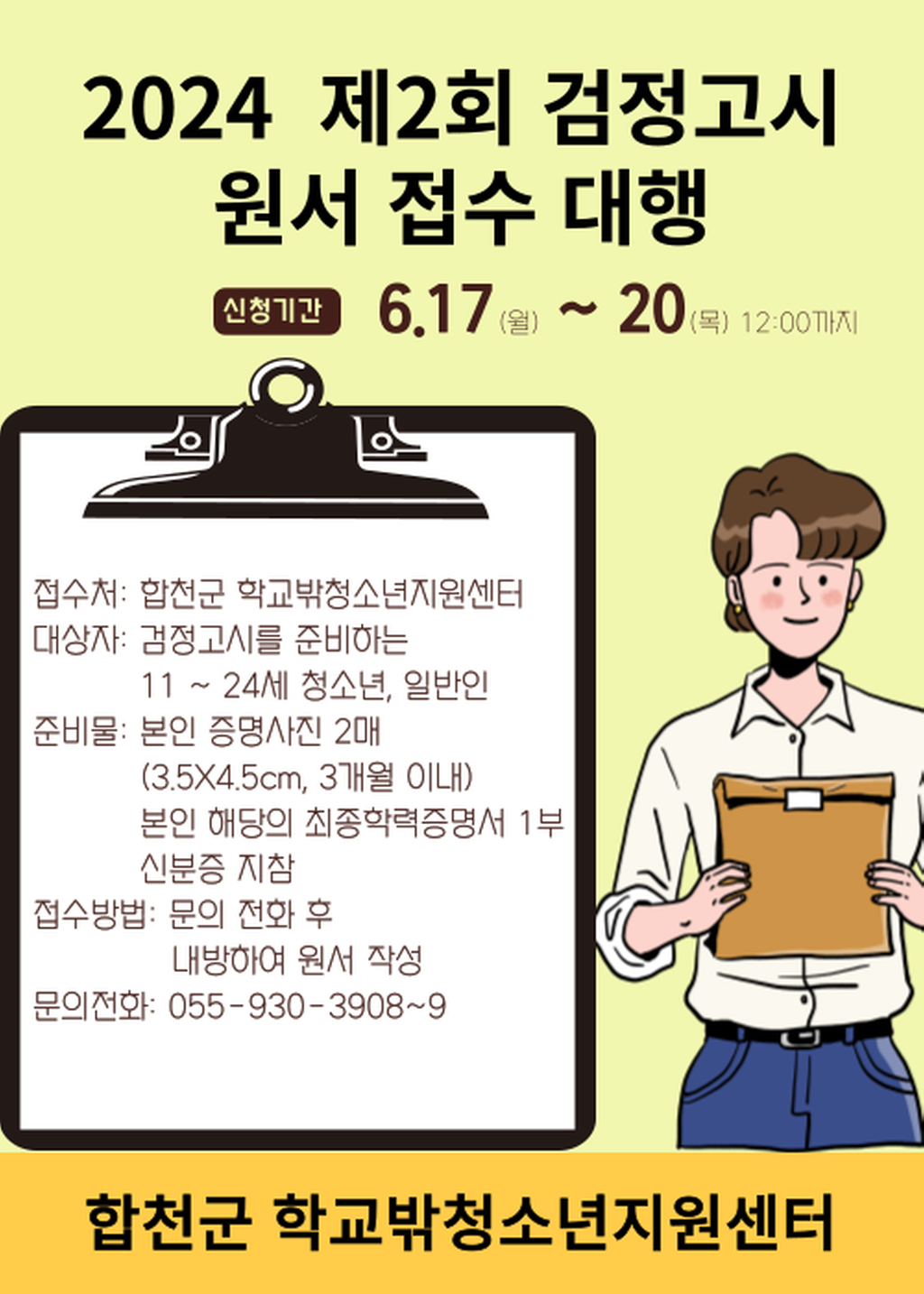 원서접수대행