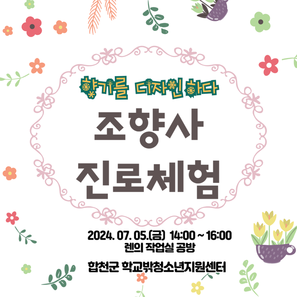 진로체험