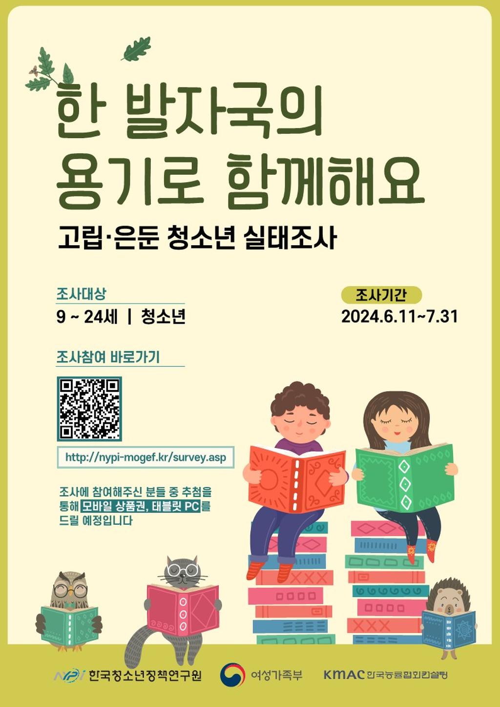 고립은둔포스터
