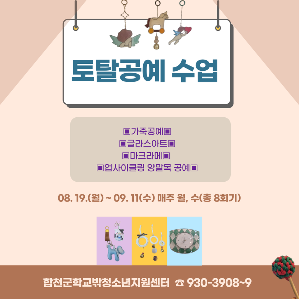 토탈공예 프로그램