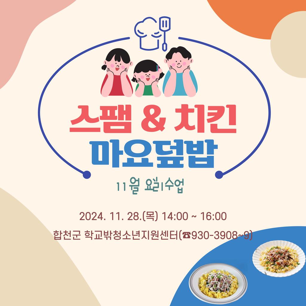 스팸&치킨 마요덮밥