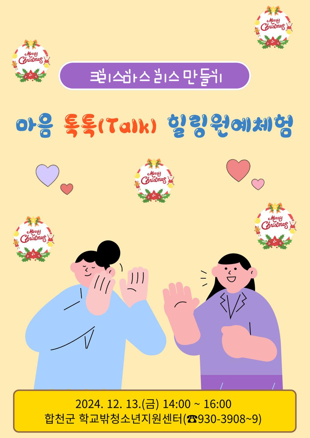 크리스마스 리스 만들기 체험