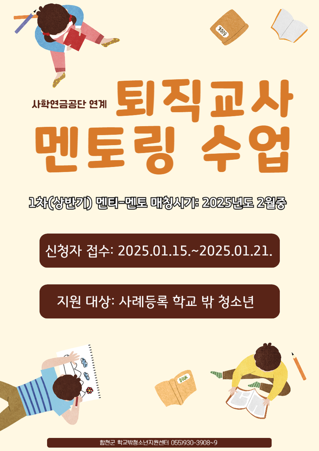 멘토링 수업 신청 안내