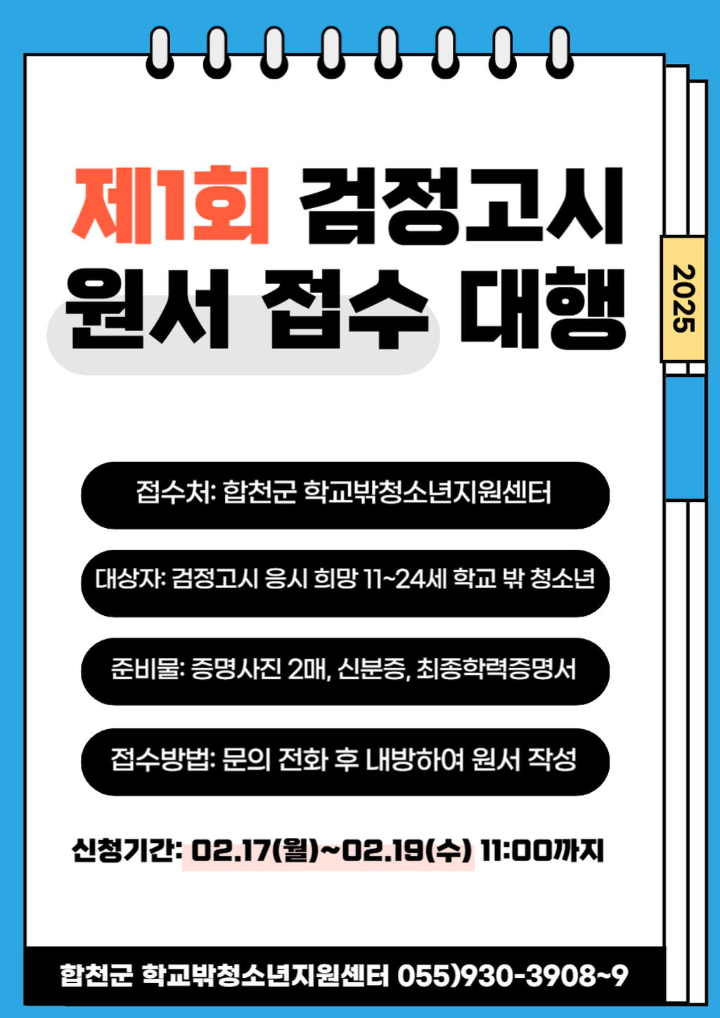 검정고시 원서 접수 대행