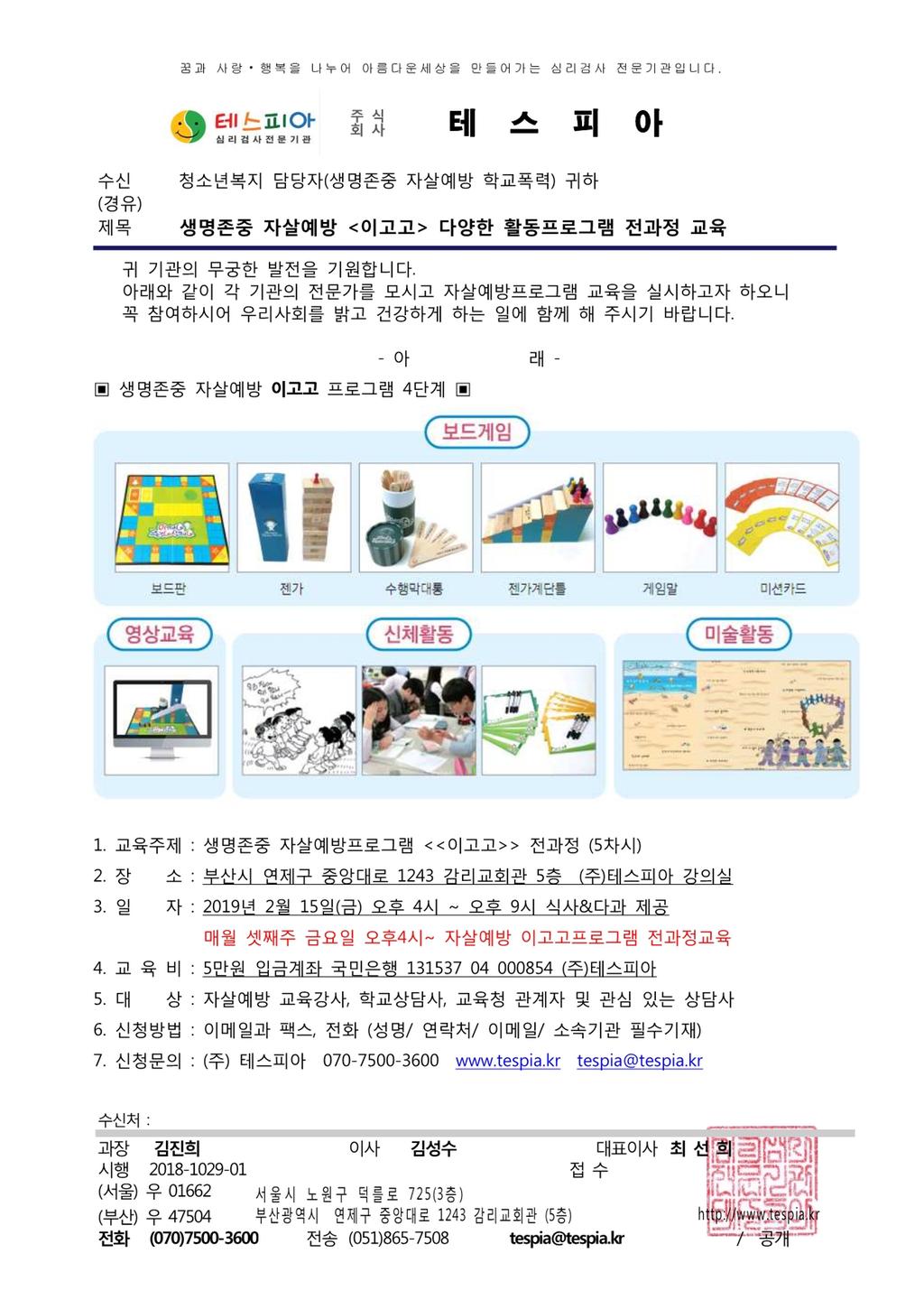 생명존중 자살예방 프로그램 이고고 교육안내