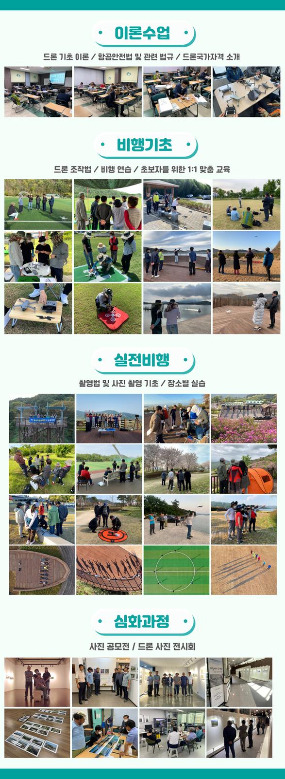 드론촬영반