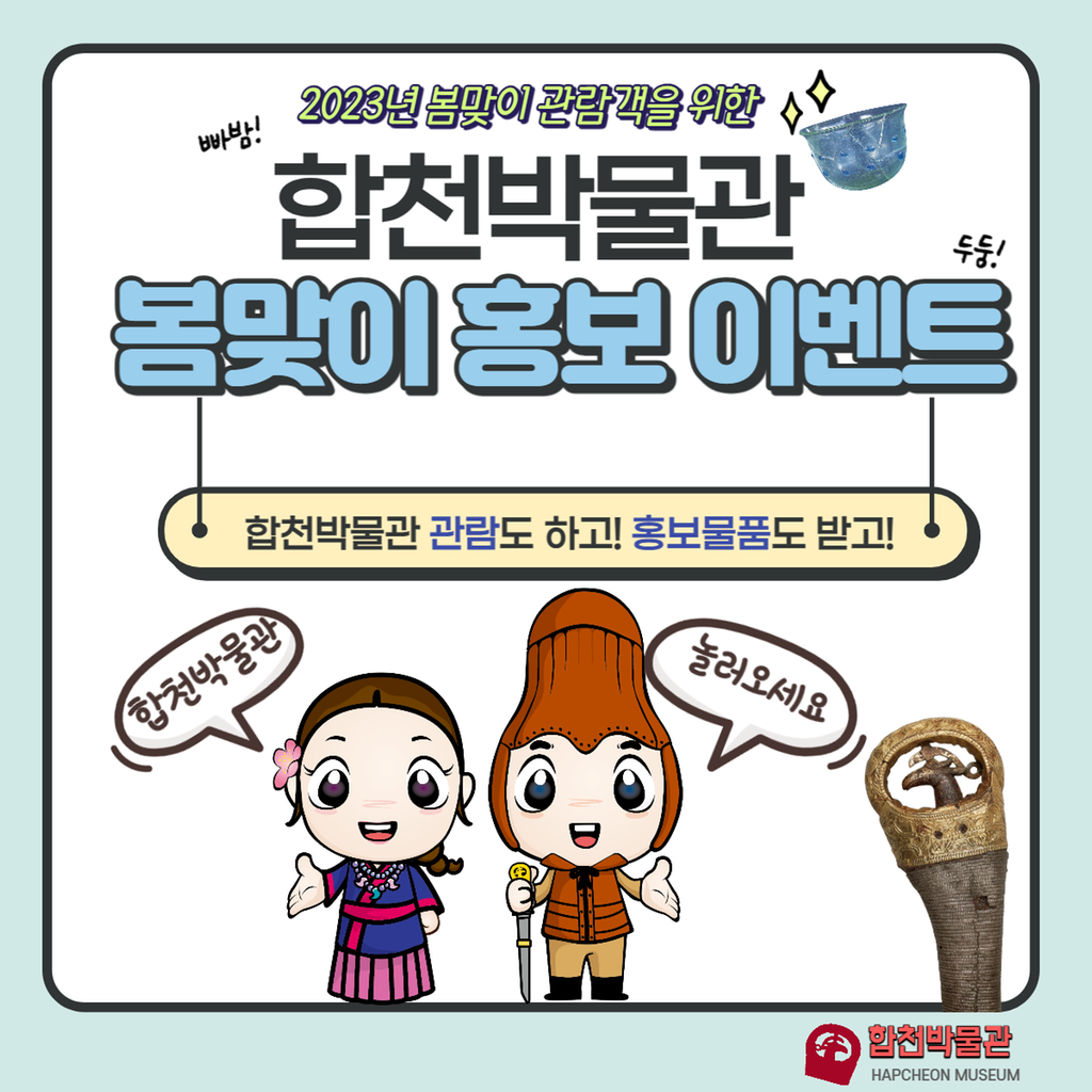 봄맞이 홍보 이벤트