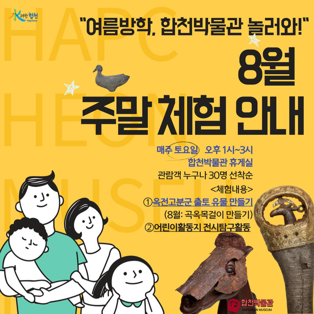 8월 주말 체험 안내