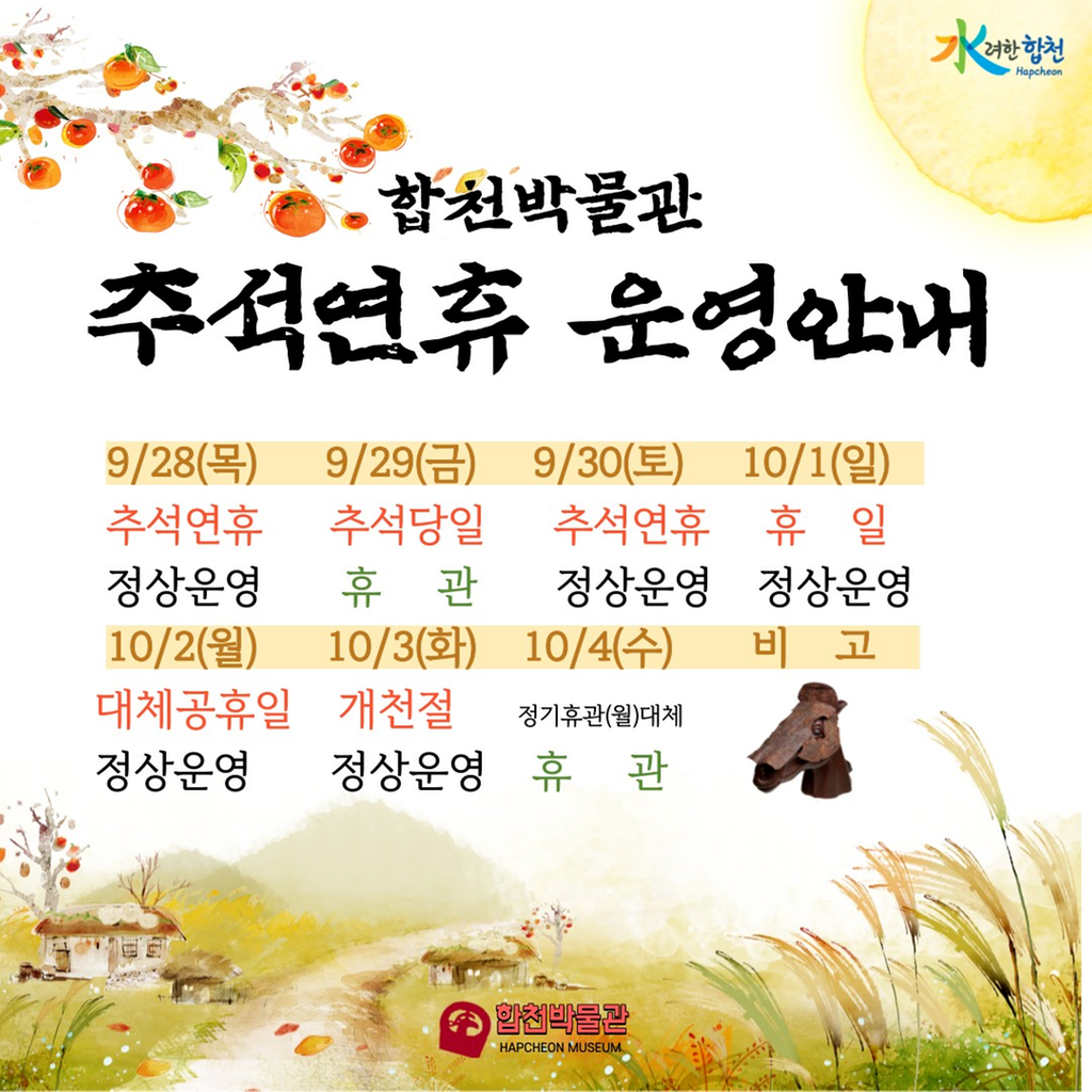 추석운영안내