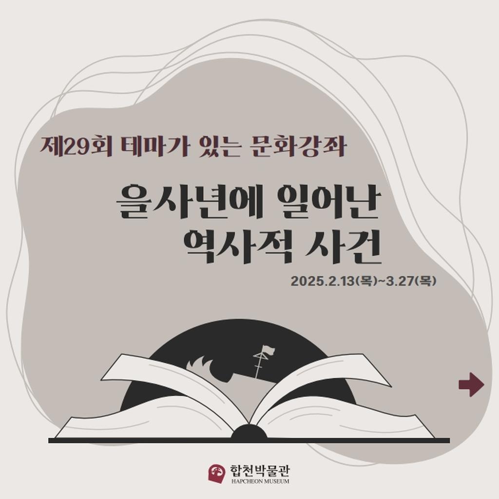 카드뉴스(을사년에 일어난 사건1)