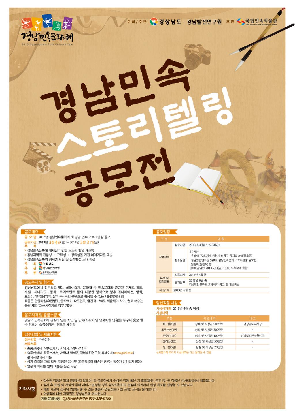 스토리텔링공모전 포스터