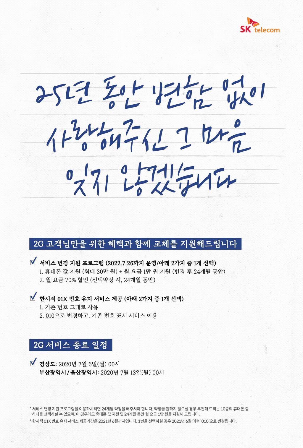 2G 종료 안내 포스터
